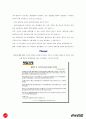 코카콜라 기업 분석 9페이지