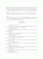 소아당뇨에 대한 이해 및 사회사업적 개입방안 연구 5페이지