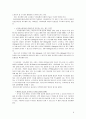 소아당뇨에 대한 이해 및 사회사업적 개입방안 연구 8페이지
