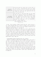 소아당뇨에 대한 이해 및 사회사업적 개입방안 연구 9페이지