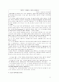 소아당뇨에 대한 이해 및 사회사업적 개입방안 연구 11페이지