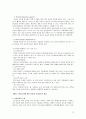 소아당뇨에 대한 이해 및 사회사업적 개입방안 연구 12페이지