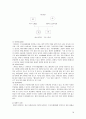 소아당뇨에 대한 이해 및 사회사업적 개입방안 연구 18페이지