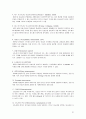 소아당뇨에 대한 이해 및 사회사업적 개입방안 연구 21페이지