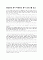 매일경제 중국 특파원의 중국 벗기기를 읽고 1페이지