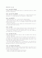 유야교육과정 생태유아교육 프로그램 1페이지