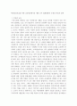 학생인권보호를 위한 교육현장에서의 체벌 금지 법제화관련 논쟁의 본질과 대책 1페이지