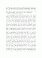 학생인권보호를 위한 교육현장에서의 체벌 금지 법제화관련 논쟁의 본질과 대책 5페이지