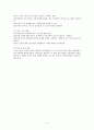 유아의 발달특성과 유아문학 5페이지