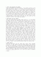 (감상문)미셀푸코의 감시와 처벌 3페이지