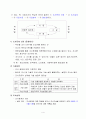 사회조사의 형태와 절차 및 윤리 4페이지