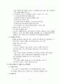 사회조사의 형태와 절차 및 윤리 8페이지