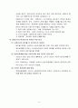 사회조사의 형태와 절차 및 윤리 9페이지