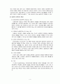 인터넷 중독과 청소년 4페이지