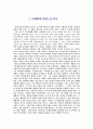 오페라의 유령 감상문 1페이지