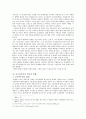 신자유주의에 대한 고찰 2페이지