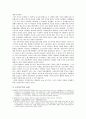 신자유주의에 대한 고찰 3페이지