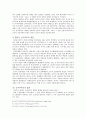 신자유주의에 대한 고찰 7페이지