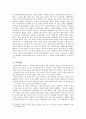 신자유주의에 대한 고찰 9페이지