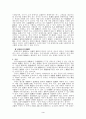 소비자의사결정과 판매촉진 3페이지