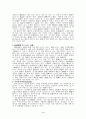 소비자의사결정과 판매촉진 4페이지