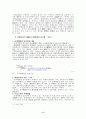 소비자의사결정과 판매촉진 6페이지