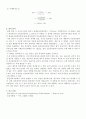 [토목공학]모래치환법의 현장 밀도 시험, 흙의 다짐 시험 레포트 5페이지