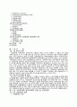 기업회계와 세무회계의 본질 및 상호관계 2페이지