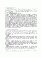 기업회계와 세무회계의 본질 및 상호관계 5페이지