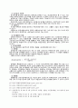 기업회계와 세무회계의 본질 및 상호관계 10페이지