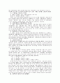 우리나라 의약품 유통구조의 유형 및 실태 5페이지