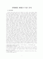 알뛰세르의 이데오르기론 분석 1페이지