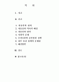 저출산이 미치는 영향 및 출산정책의 문제점에 대한 해결방안 제시 2페이지