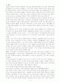 저출산이 미치는 영향 및 출산정책의 문제점에 대한 해결방안 제시 3페이지