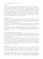 저출산이 미치는 영향 및 출산정책의 문제점에 대한 해결방안 제시 13페이지