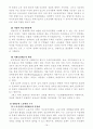 저출산이 미치는 영향 및 출산정책의 문제점에 대한 해결방안 제시 16페이지