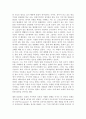 앨빈 토플러의 부의 미래 서평 2페이지