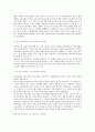 우리나라 교육과정의 역사 [사범/법학] 2페이지
