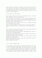 우리나라 교육과정의 역사 [사범/법학] 4페이지