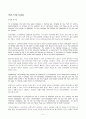 MOSAIC 1 - Chapter 1번역 4페이지