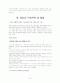 하나투어에 대하여 13페이지