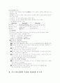 중국외교와 한중관계 요약 4페이지