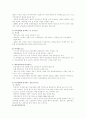 중국외교와 한중관계 요약 8페이지