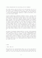 태권도 수련을 통한 인체및 정신건강에 대한 영향 3페이지