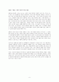 태권도 수련을 통한 인체및 정신건강에 대한 영향 9페이지