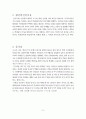 영화속 역사수업(황산벌) 2페이지
