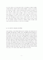 영화속 역사수업(황산벌) 5페이지