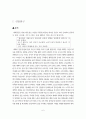 영화속 역사수업(황산벌) 6페이지