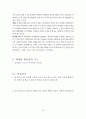 영화속 역사수업(황산벌) 10페이지