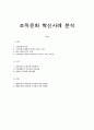 [경영]조직문화 혁신사례 분석 1페이지